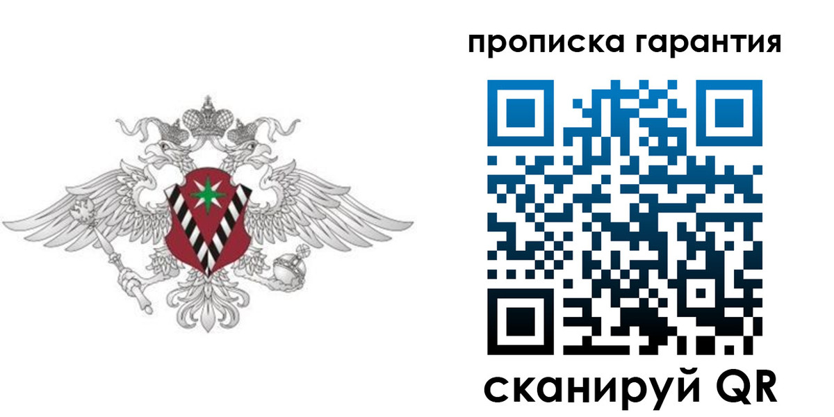 прописка 2025 в Лузе